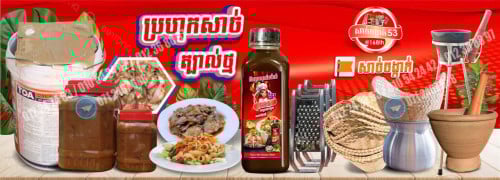 ទឹកប្រហុកចែម៉ាប់