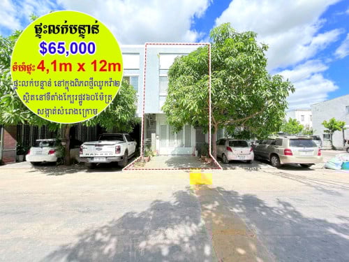 ផ្ទះបុរី លក់បន្ទាន់