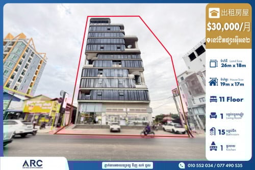 អាគារ​ជួល​