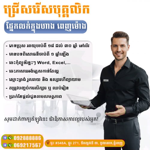 ផ្នែក លក់ក្នុងហាង