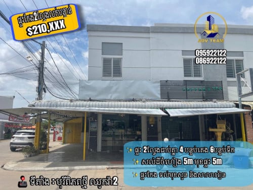 ផ្ទះអាជីវកម្ម 2ល្វែងកែង មានចំណូលស្រាប់ $900/ខែ លក់បន្ទាន់