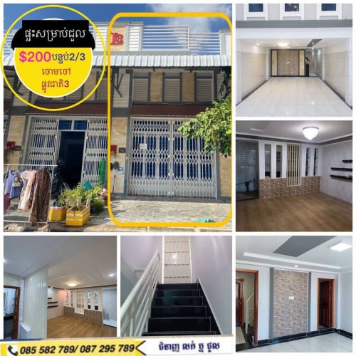 ផ្ទះថ្មីស្អាតសម្រាប់ជួល ក្នុងបុរីលឹម ឈាងហាក់ ចោមចៅ ផ្លូវជាតិ3