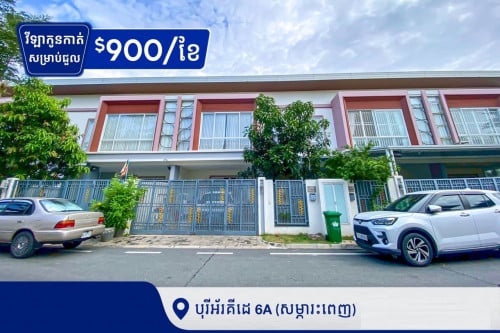 ផ្ទះជួលនៅបុរីអ័រគីដេ6A