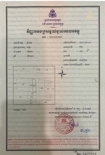 ដីលក់ 8នាទីដល់អេអនមានជ័យ