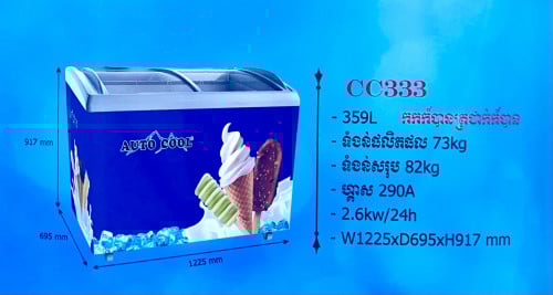 ទូរការ៉េមAuto Cool CC333(ថ្មីកេស)