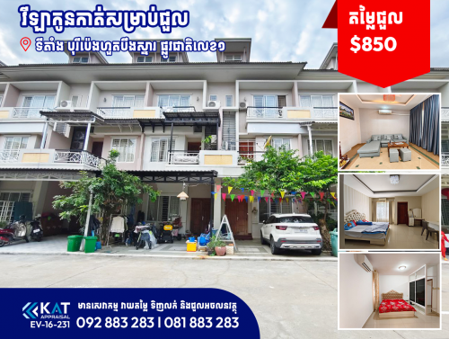 ផ្ទះអាជីវកម្មសម្រាប់ជួល | Shophouse For Rent, Polaris 2