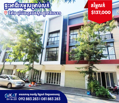 ផ្ទះអាជីវកម្មសម្រាប់លក់ | Shophouse For Sale, Polaris 2
