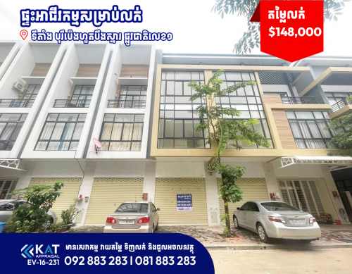 ផ្ទះអាជីវកម្មសម្រាប់លក់| Shophouse for Sale, Polaris 2
