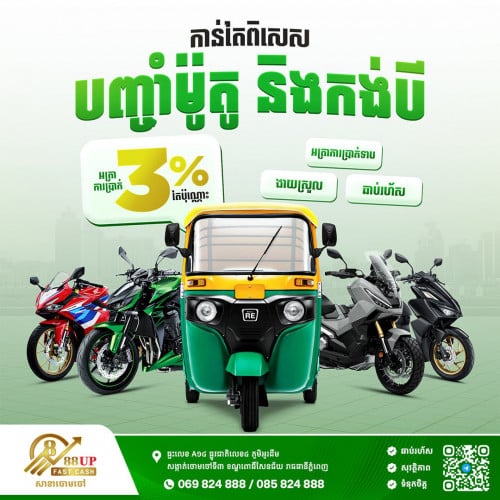 ✨ បញ្ចាំម៉ូតូ និងកង់បីគ្រប់សេរី​ អត្រាការប្រាក់ទាបត្រឹមតែ 3% ប៉ុណ្ណោះ! 😍