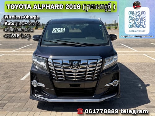 TOYOTA ALPHARD 2016 ( ក្រដាសពន្ធថ្នី )
