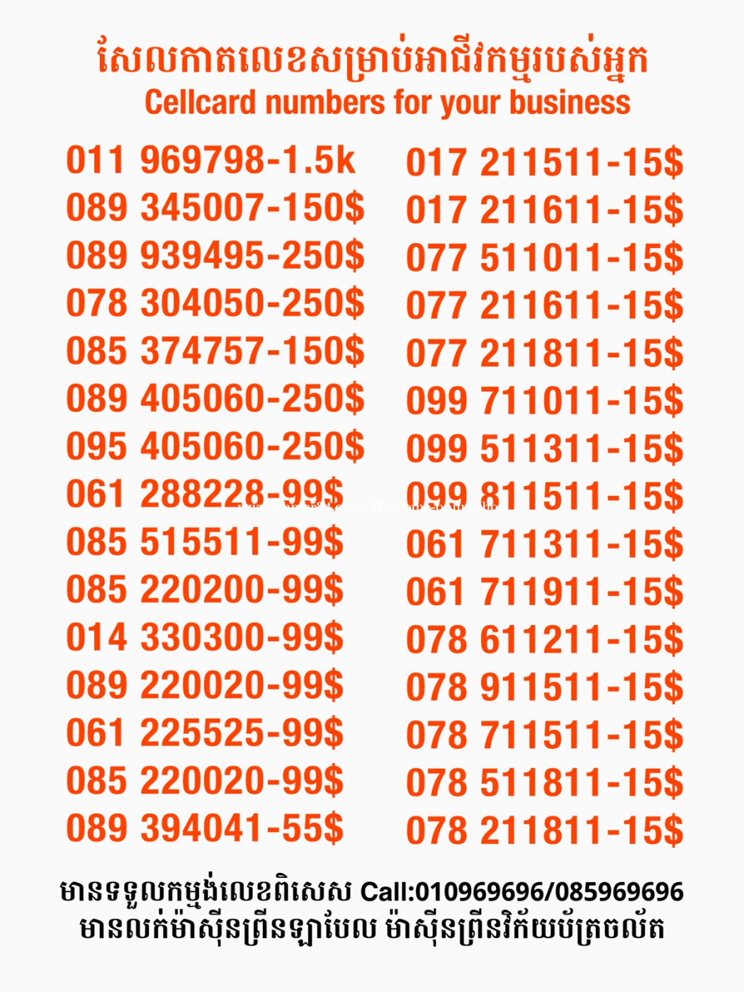 Map Cellcard Cellcard លេខសម្រាប់អាជីវកម្ម price $15.00 in Chaom Chau 1, Por Senchey ...