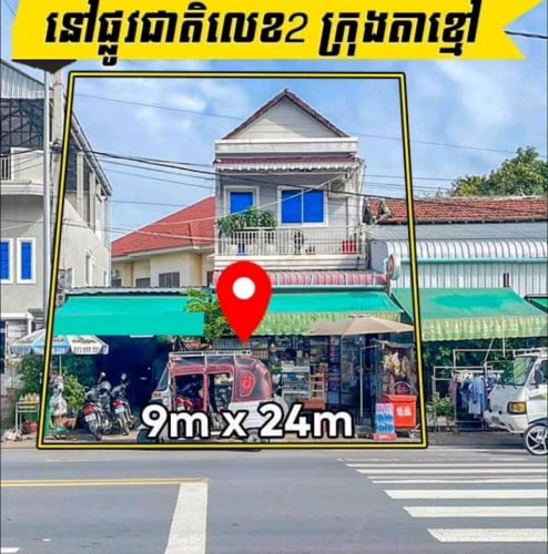 ដី និងផ្ទះលក់