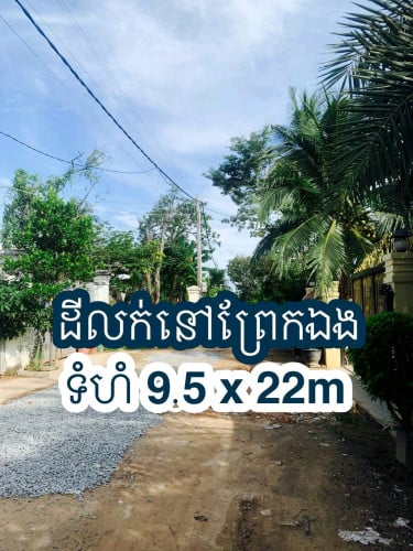 លក់បន្ទាន់