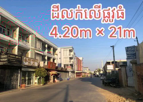 ដីលក់លើផ្លូវធំ សម្រាប់បើកអាជីវកម្ម ជាប់បុរីមហាសែនសុខ