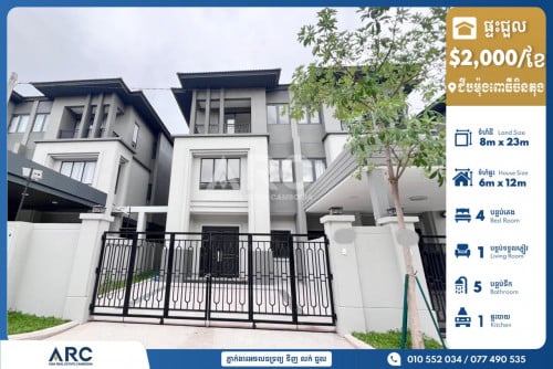 វីឡា​ភ្លោះ​សម្រាប់​ជួល​