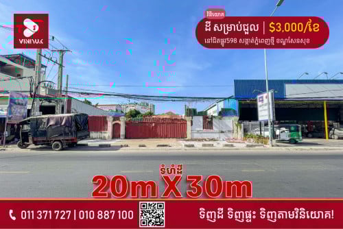 ដី សម្រាប់ជួល !!