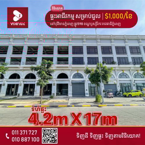 ផ្ទះអាជីវកម្ម សម្រាប់ជួល !