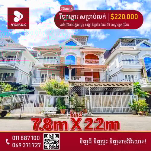 វីឡាភ្លោះ សម្រាប់លក់!!