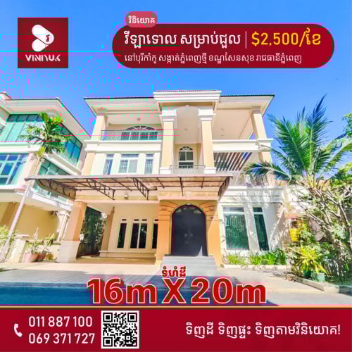 វីឡាទោល សម្រាប់ជួល!!