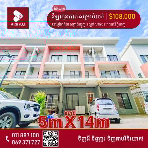 វីឡាកូនកាត់ សម្រាប់លក់!!