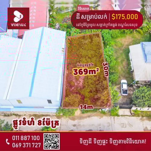 ដី សម្រាប់លក់ !!