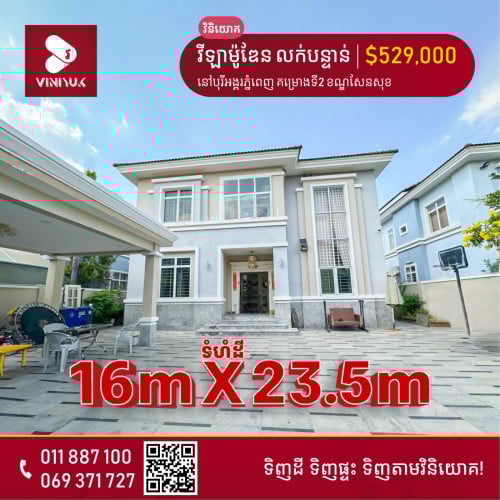 វីឡាម៉ូឌែន លក់បន្ទាន់ !