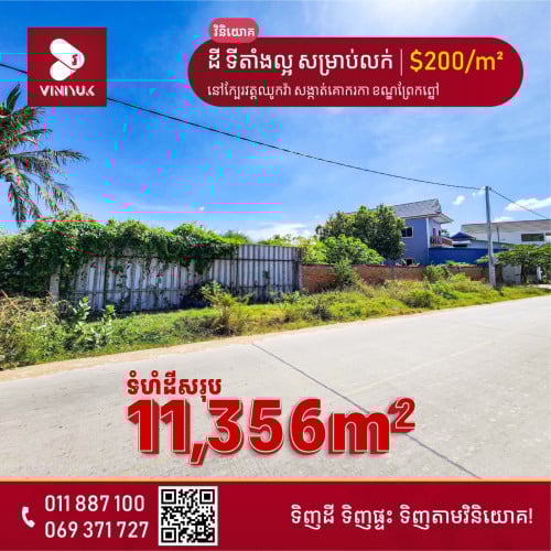 ដី មានផ្លូវមុខ, ក្រោយ សម្រាប់លក់!!