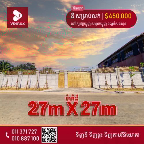 ដី សម្រាប់លក់ !!