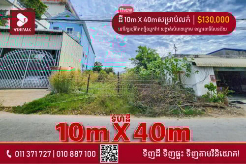 ដី សម្រាប់លក់ !!