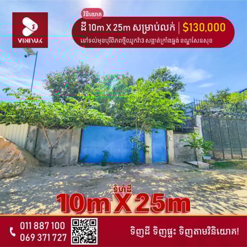 ដី សម្រាប់លក់ !!