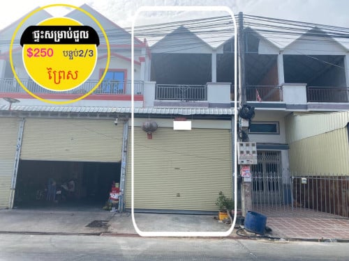 ផ្ទះសម្រាប់ជួលផ្លូវធំរដ្ឋ ព្រៃស វត្តអង្គមេត្រី