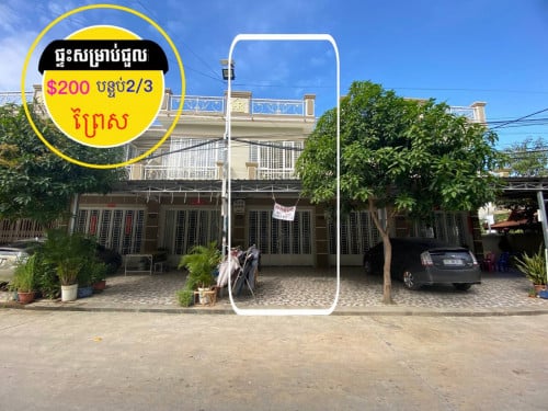 ផ្ទះសម្រាប់ជួល ព្រៃស វត្តអង្គមេត្រី