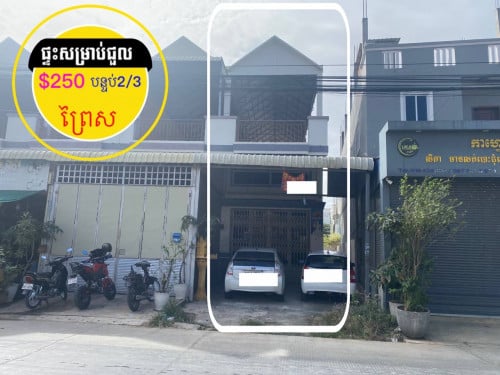 ផ្ទះសម្រាប់ជួល ផ្លូវមេធំរដ្ឋ ព្រៃស វត្តអង្គមេត្រី