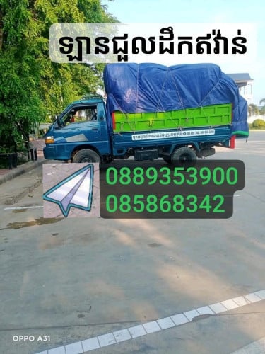 ឡានជួលដឹកឥវ៉ាន់
