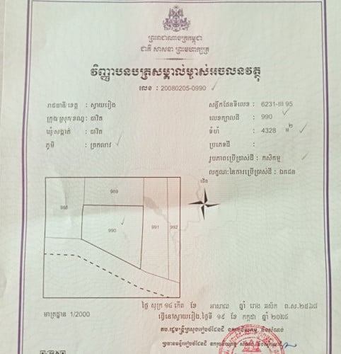 ដីជាប់ផ្លូវរដ្ឋ30mលក់