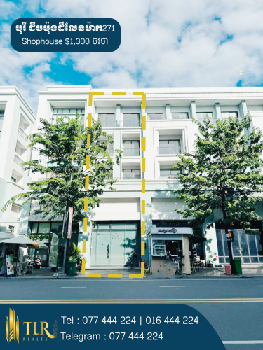 ផ្ទះអាជីវកម្មសម្រាប់ជួល | Shophouse for Rent