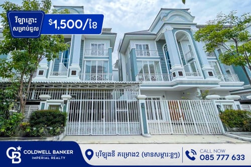 🏡 វីឡាភ្លោះ សម្រាប់ជួល បុរីឡុងនី គម្រោងទី2 ទួលពង្រ (H-14757)