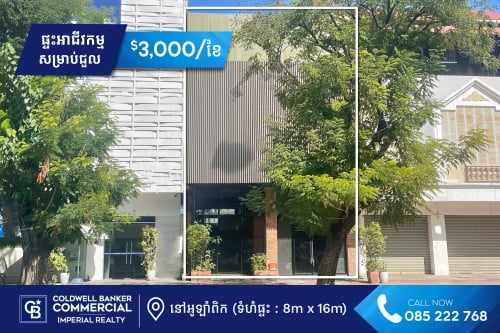 🏪 ផ្ទះអាជីវកម្ម សម្រាប់ជួល នៅអូឡាំពិក (H-14738)