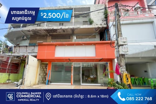 🏪​ ហាងអាជីវកម្ម សម្រាប់ជួល នៅបឹងកេងកង (H-14739)