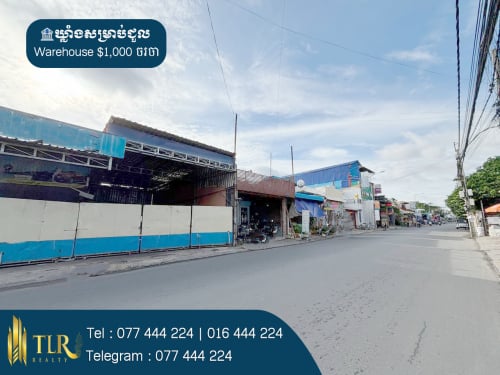 ឃ្លាំងសម្រាប់ជួល | Warehouse for Rent