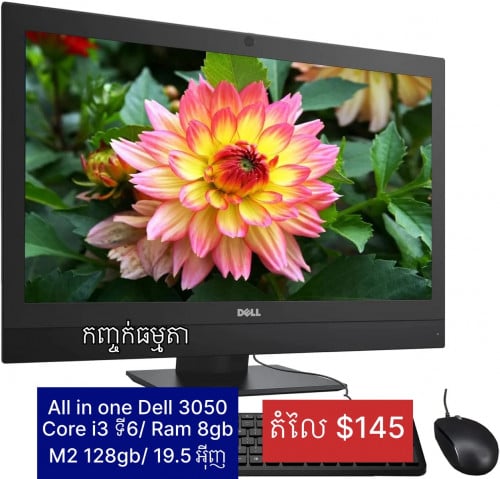 All in one dell ជំនាន់ទី6 = 145$
