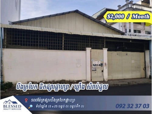 Boeung Trabek near market Plaza 💥 Wharehouse for Rent 💥💰 Price: $2,000 / month