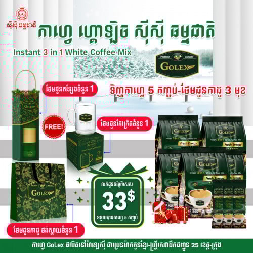 Coffee Golex ប្រេនកូនខ្មែរ នាំចូលពីប្រទេសម៉ាឡេសុី🇲🇾