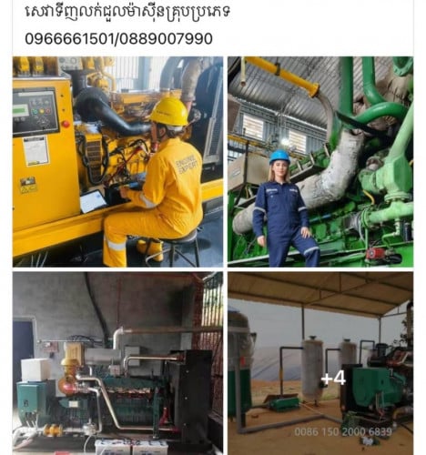 MMK ទីញលក់ជួលម៉ាសុីនភ្លើង 0979030129