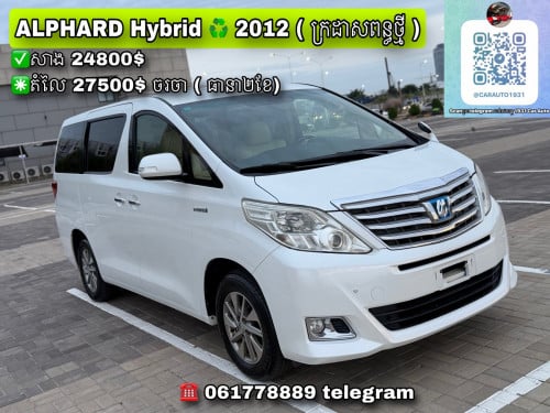 Toyota Alphard hybrid 2012 ( ក្រដាសពន្ធថ្មី )