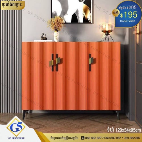 ទូរតាំងសម្ភារៈ