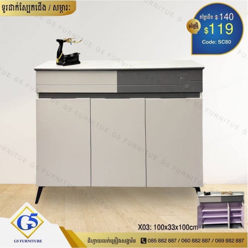 ទូរដាក់ស្បែកជើង/សម្ភារៈ