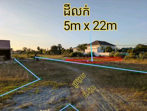 ដីឡូដ៍លក់បន្ទាន ប្លង់ទន់ ៥ម * ២២ម ផ្ទាល់ខ្លួន (ប្រញាប់លុយ)