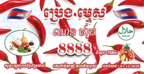 ប្រេងម្ទេសខ្មែរ