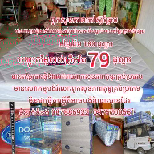 ពូកសុខភាព